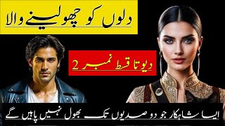 Devta Episode 2  FARHAD ALI TAMOOR  NOVELS DUNYA [upl. by Aelber321]