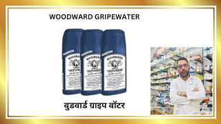 Woodward Gripe Water Dose uses [upl. by Ehcropal308]