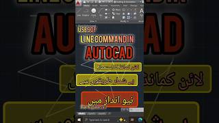 Uses of line command cad autocad line command shorts shortsvideo shortfeed [upl. by Donegan351]