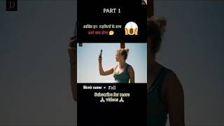 Fall movie explain in hindiurdutrending movie shortsvideo [upl. by Broddy]