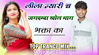 लीला न्यारी च जगदम्बा खोल भाग भक्ता का Dj Remix✌️Paplaj Mata Yatra Song Remix🔥Dj Shivam Maharajpura [upl. by Nylzzaj]