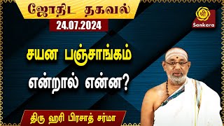 இன்று சங்கடஹர சதுர்த்தி  Indhanaal 24 07 2024  Sri Sankara Tv [upl. by Walther]