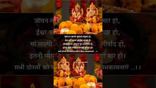 ओम महालक्ष्मी नमो नमः bhakti diwali diwalispecial youtubeshorts whatsappstatus reels [upl. by Breh898]