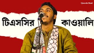 Maula ya salli wa sallim  Kawali  TSC  University of Dhaka islamicsong [upl. by Eessej]