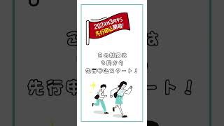 【2024年3月から先行申込開始】短期大学部限定「ミライのわたし」予約型応援奨学金返済不要 徳島文理大学 shorts [upl. by Solram]