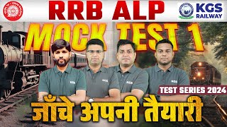 Railway ALP 2024  RRB ALP Mock Test Series  Mock Test 1  Boost Your Preparation  KGS Railway [upl. by Perni]