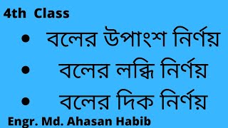 Methods of find out Components Resultant Force । Engineering Mechanics । Food Technology 4th Class [upl. by Kere]