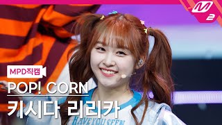 MPD직캠 키시다 리리카 직캠 4K Shoot POP CORN KISHIDA RIRIKA FanCam  MCOUNTDOWN20211014 [upl. by Eeryt757]