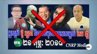 RFA Khmer ការផ្សាយផ្ទាល់របស់អាស៊ីសេរី [upl. by Ninazan649]