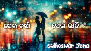 Sei Barsha Sei Rati Mane Pade Odia Song  All Time Hit Odia Songs  Sidheswar Jena ppmusiccreation [upl. by Whale770]