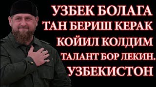 УЗБЕК ПРОТИВ ЧЕЧЕНЦА  БУ БОЙНИ ХАММА КУРИБ КУЙСИН УЗБЕК КИМЛИГИНИ БИЛИБ КУЙСИН [upl. by Alur]