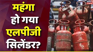 LPG Price Hike  इतने रुपये महंगा होगा LPG सिलेंडर  LPG GAS Rate  Top News  Breaking News [upl. by Anitnelav]