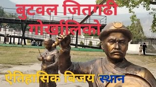 बुतुवल ले लुकायको ऐतिहासिक जित गधी Jit gadhi butwal Histroy om king nepal [upl. by Odeen767]