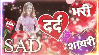 Dard 💓 bhari 💔 shayari 🌹 very 😭 Sad letest shayari 💔 heart touching shayari 🌹 New Sad video [upl. by Rattan342]