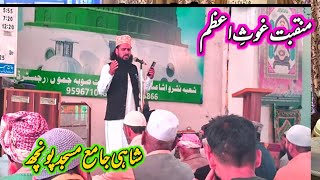 Manqabat Ghouse azam منقبت غوثِ اعظم مرکزی عیدگاہ شاہی جامع مسجد پونچھ [upl. by Weisbart]