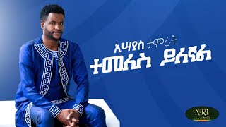 Esayas Tamirat  Temeles Yilegnal  ኢሣያስ ታምራት  ተመለስ ይለኛል  New Ethiopian Music 2021Official Video [upl. by Trojan]