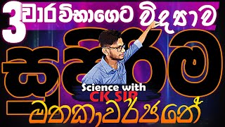 ද්‍රවස්ථිති පීඩනය සම්පූර්ණයෙන්ම10 ශ්‍රේණිය 15 ඒකකය3 විභාග උදව්ව 02 OL A9 planScience with CKsir [upl. by Aniuqahs101]