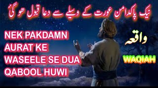 NEK PAKDAMN AURAT KE WASEELE SE DUA QABOOL HUWI [upl. by Korry81]