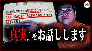 【心霊】目の前で飛び※りる瞬間を見てしまった。ここまで酷い心霊スポットは生まれて初めてだ [upl. by Oulman387]