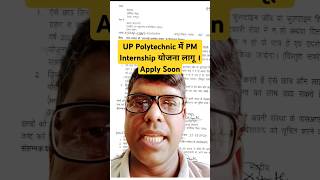 UP Polytechnic में PM Internship योजना लागू polytechnic bteup shorts pminternship [upl. by Rebbecca]