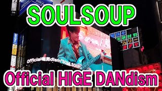 No cut Official HIGE DANdism quotSOULSOUPquot  3D digital billboard in Shinjuku Tokyo [upl. by Sosthena]