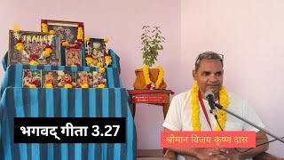 अहँकार से फुला हुआ व्यक्ति  भगवद् गीता 327  श्रीमान विजय कृष्ण दास [upl. by Nazay]