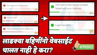 otp invalid in ladki bahin yojana  no response from server ladki bahin website problem solved [upl. by Gretel]