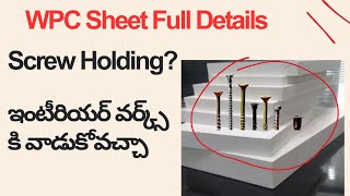 WPC Full Details in Telugu l Uses l Screw Holding amp Advantages of WPC [upl. by Stanfill]