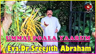 UMMAI POALAYAARUM ILLA  NEW OFFICIAL VIDEO TAMIL GOSPEL SONG  EVADRSREEJITH ABRAHAM [upl. by Chamberlin746]