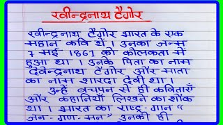 रवीन्द्रनाथ टैगोर पर निबंध  Rabindranath Tagore Essay In Hindi  rabindranath tagore per nibandh [upl. by Adnohrahs]