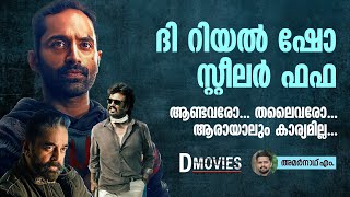 ദി റിയല്‍ ഷോ സ്റ്റീലര്‍ ഫഫ ആണ്ടവരോ തലൈവരോ ആരായാലും കാര്യമില്ല [upl. by Gearard429]