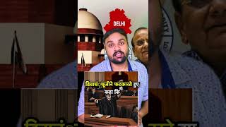 Supreme Court ने कहा आप लोकतंत्र की हत्या कर रहे हो और कहा आप अवेध तारिके से चुनाव करा रहे हो viral [upl. by Nimaj314]