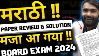 🔴LIVE  MARATHI PAPER REVIEW10TH STDBOARD EXAM 2024  PRADEEP GIRI SIR [upl. by Coco]