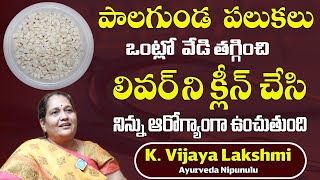 Palagunda Palukulu Amazing Health Benefits Telugu  K Vijaya Lakshmi Ayurveda Nipunulu Health Tips [upl. by Oznohpla]