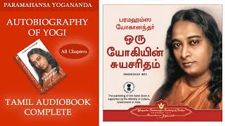 Autobiography of Yogi Tamil Audiobook [upl. by Nossyla572]