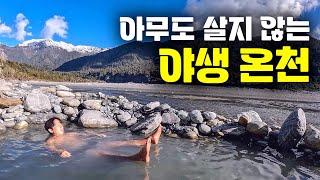 아무도 살지 않는 광야에서 발견된 기이한 온천 뉴질랜드32 [upl. by Jeffery179]