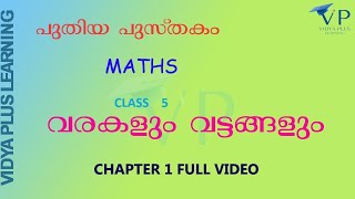 KERALA SYLLABUS  NEW TEXT CLASS 5 MATHS CHAPTER 1  വരകളും വട്ടങ്ങളും  MALAYALAM MEDIUM [upl. by Ardnuasak635]