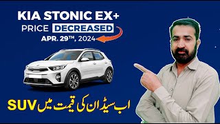 kia Stonic ex  decreased price in Pakistan April 2024 [upl. by Setsero]