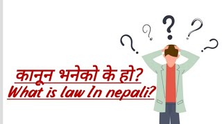 what is law in nepali कानून भनेको के हो law nepal नेपालकानूनव्यावस्था RamboChamlingRai [upl. by Nomae491]