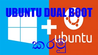 How to Dual Boot Ubuntu 2004 LTS and Windows 10  2021   sinhala  LK HACKING BRO [upl. by Harod96]