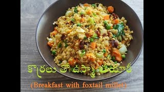 foxtail millet recipes in telugu  Korralu recipes in telugu  Korralu tho Upma yodhahealthandmore [upl. by Eldrida]