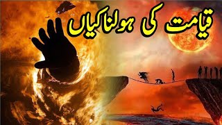 Allah Ka Azab  Jahanam Ka Azab  قیامت کا عذاب [upl. by Luise950]