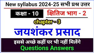 class 10th hindi chapter jaishankar prasad question answer  kshitij bhag 2 book [upl. by Ruhl]