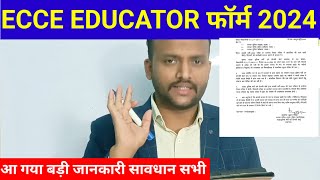 ECCE EDUCATOR VACANCY 2024लो आ गया ecce educator vacancy in up 2024 ecceeducator2024 [upl. by Safir]