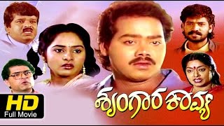 Shrungara Kavya Comedy  Kannada Full Movie HD Raghuveer Sindhu Tennis Krishna  Upload 2016 [upl. by Castillo]