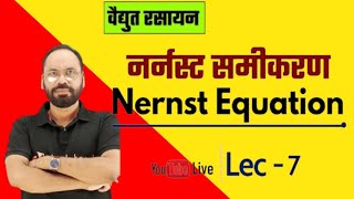 नेन्र्स्ट समीकरण Nernst equation  class 12th NEET UGC NETvikramsingh haidarsir chemistry [upl. by Salohci727]