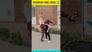 সবচেয়ে লম্বা মানুষ  Tallest People In the world  shorts people viral trending [upl. by Jolda862]