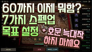 로드나인 무소과금 스펙업 목표 설정 60레벨  사막 영웅 장비 파밍을 위해 [upl. by Eanahs378]