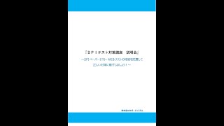 SPIテスト対策講座説明会 （春季対面）2024 [upl. by Elnora]