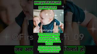 Mere Mehboobpregnancy babycare feeding shortvideo shorts shortsfeed viralvideo youtubeshorts [upl. by Aiyt456]